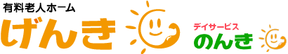 住宅型有料老人ホームげんき