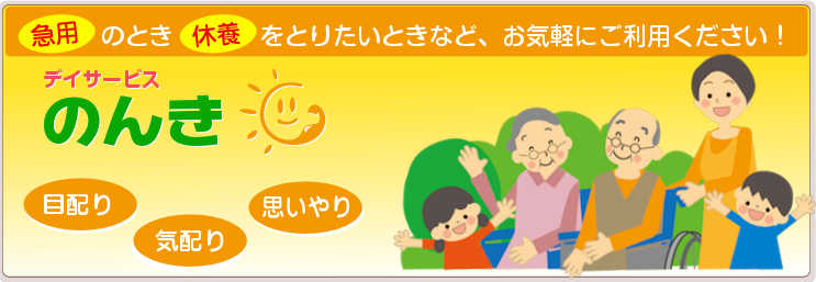 デイサービスのご紹介