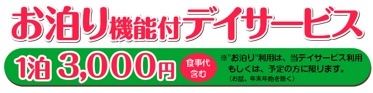 デイサービスのご紹介